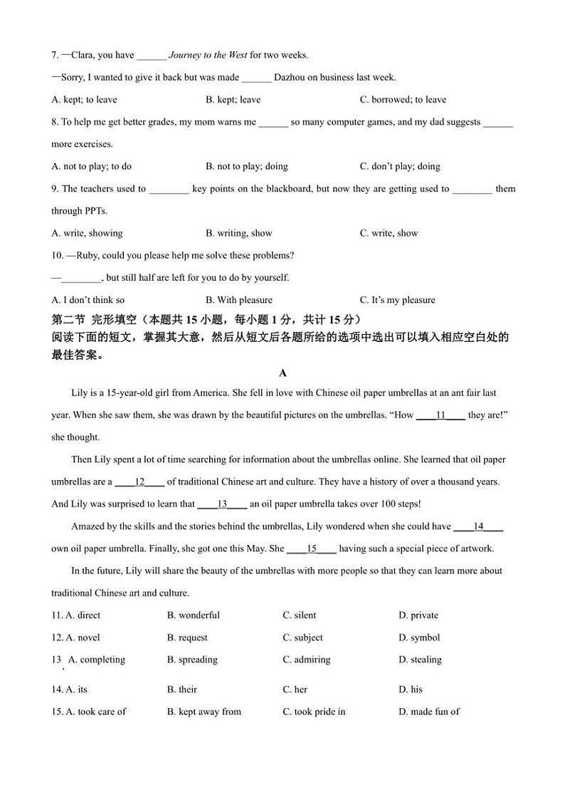 2024～2025学年四川省达州市渠县中学九年级(上)期中英语试卷(含答案)第3页