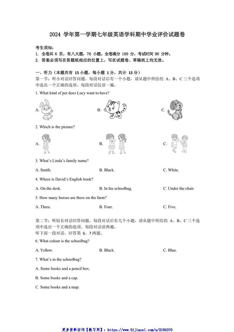 2024～2025学年浙江省绍兴市柯桥区联盟学校七年级(上)期中英语试卷(含答案)第1页