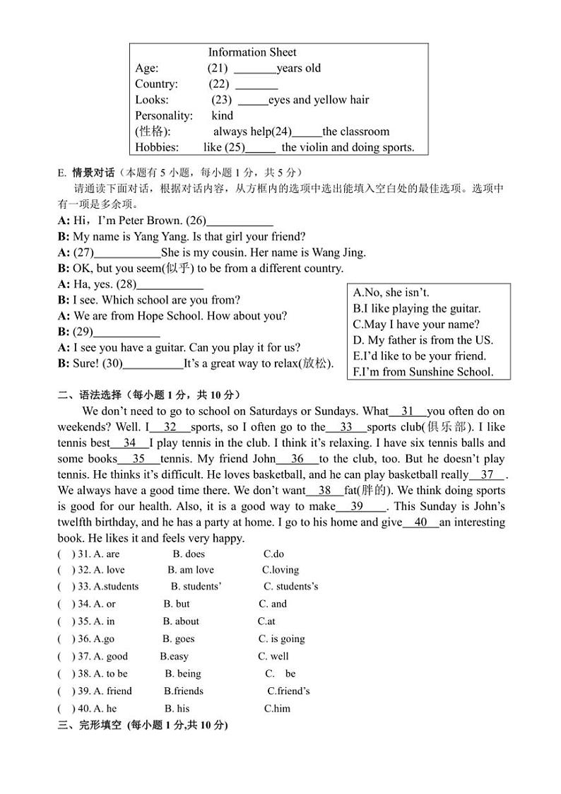 2024_2025学年广东省汕尾市陆丰市碣石第二中学七年级(上)期中英语试卷(含答案)第3页