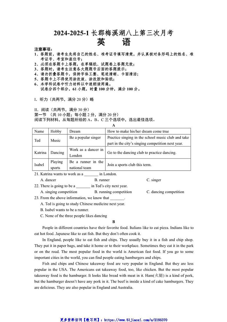 2024～2025学年湖南省长沙市长郡梅溪湖八年级(上)第三次月考英语试卷(含答案部分)第1页