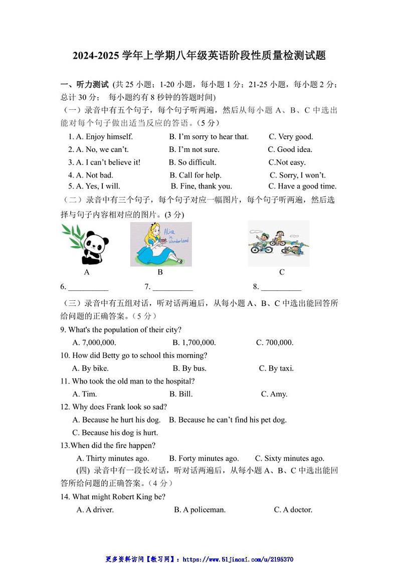 2024～2025学年山东省德州市第五中学八年级(上)第二次月考英语试卷(含答案)第1页
