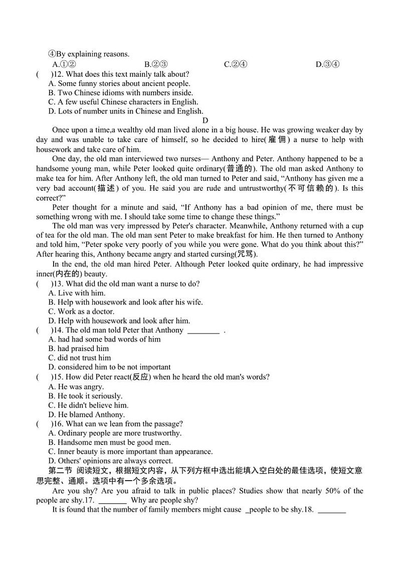 2024～2025学年辽宁省铁岭县莲花二中九年级(上)期末检测(十)英语试卷(含答案)第3页