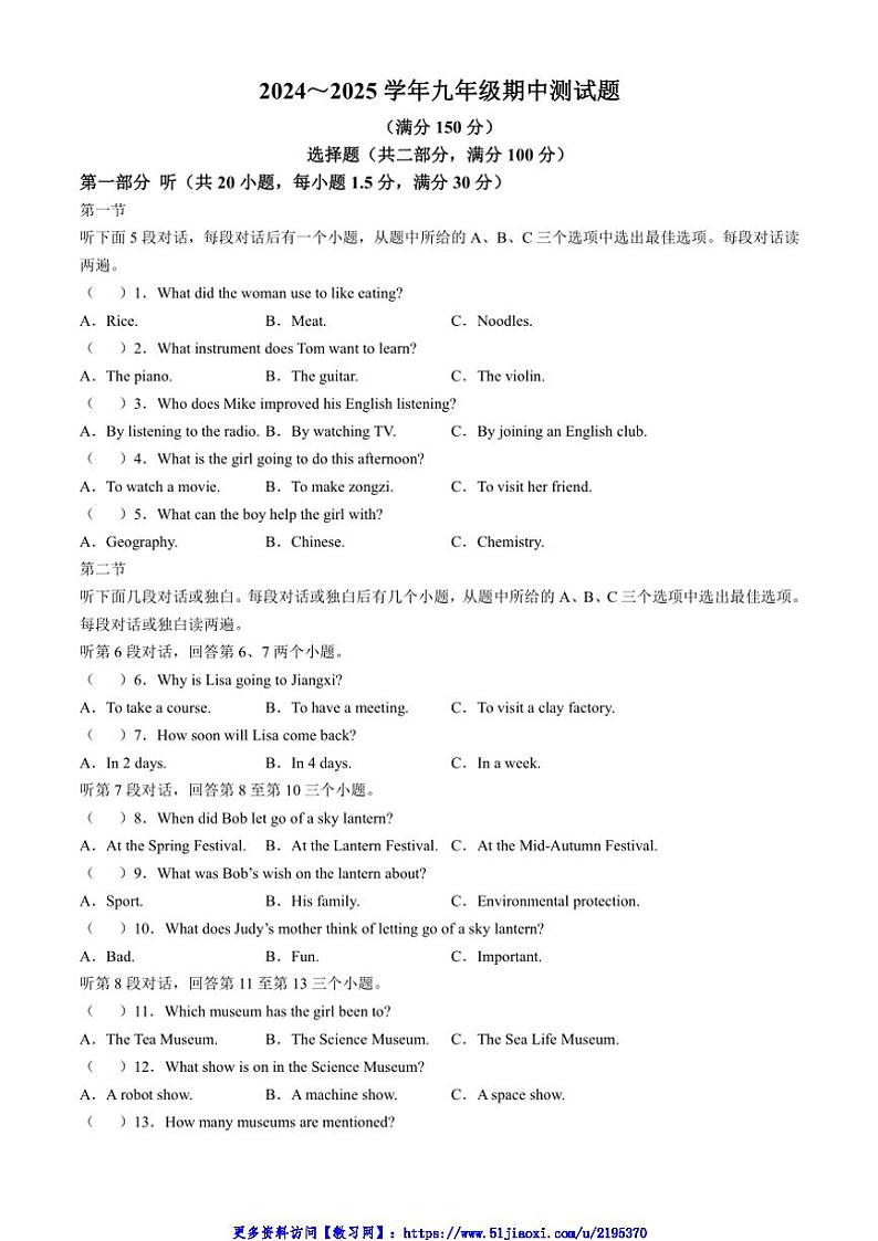 2024～2025学年四川省宜宾市第五中学校九年级(上)期中测试英语试卷(无答案)第1页