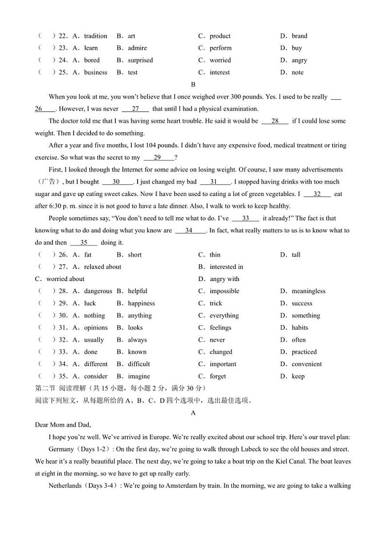 2024～2025学年四川省宜宾市第五中学校九年级(上)期中测试英语试卷(无答案)第3页
