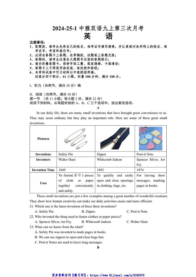 2024～2025学年湖南省长沙市中雅培粹双语学校九年级(上)第三次月考英语试卷(含答案部分)第1页