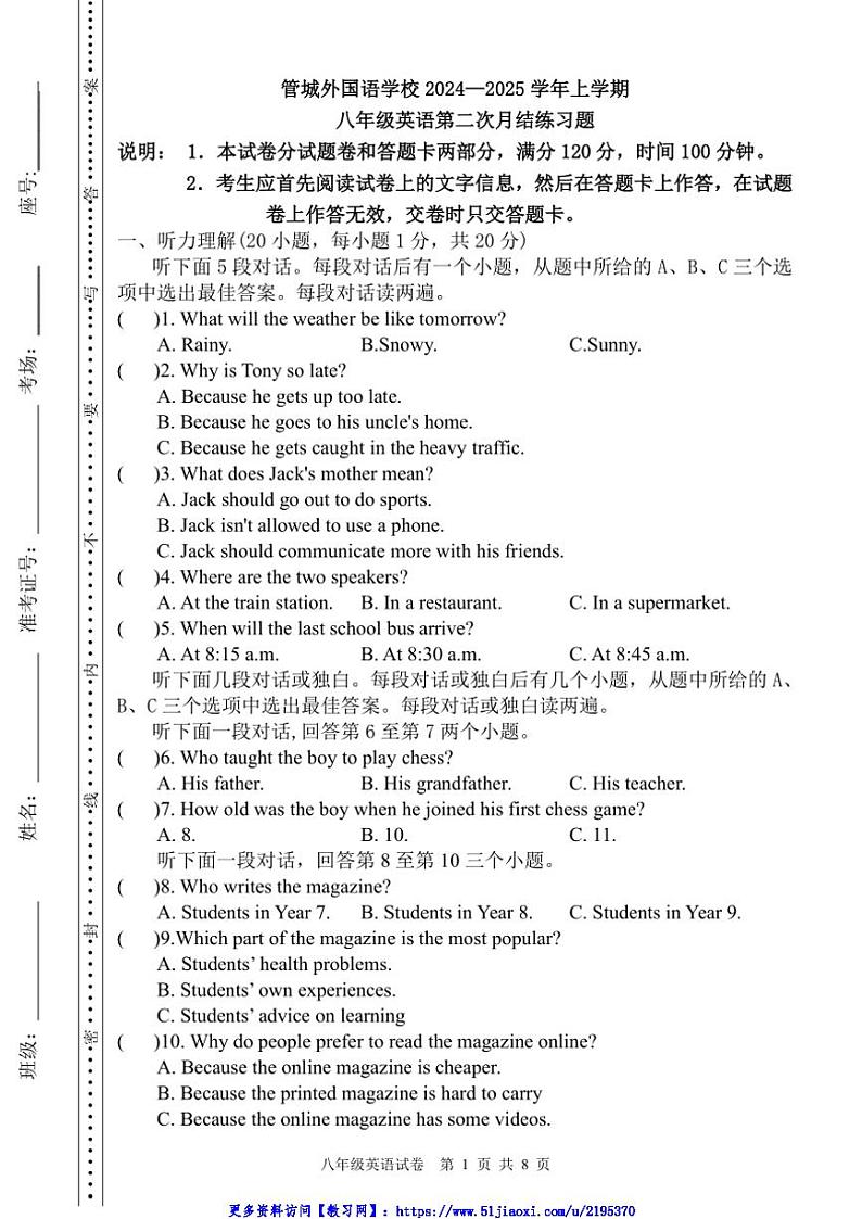 2024～2025学年河南省郑州市管城回族区外国语学校八年级(上)第二次月考英语试卷(含答案)第1页
