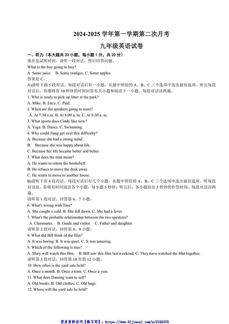 2024～2025学年江西省吉安市吉州区第八中学九年级(上)12月月考英语试卷(无答案)第1页