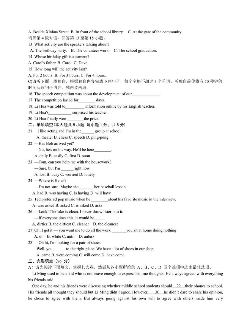 2024～2025学年江西省吉安市吉州区第八中学九年级(上)12月月考英语试卷(无答案)第2页