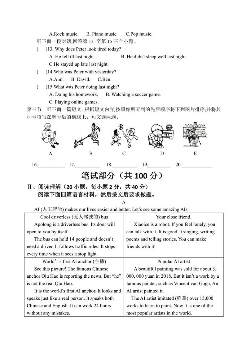 2024～2025学年河南省新乡市原阳县八年级(上)12月第二次月考英语试卷(含答案)第2页