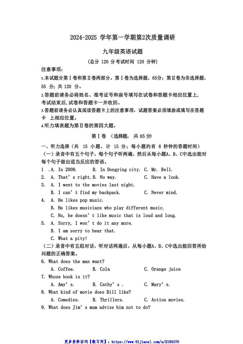 2024～2025学年山东省东营市广饶县乐安中学九年级(上)12月月考英语试卷(含答案)第1页