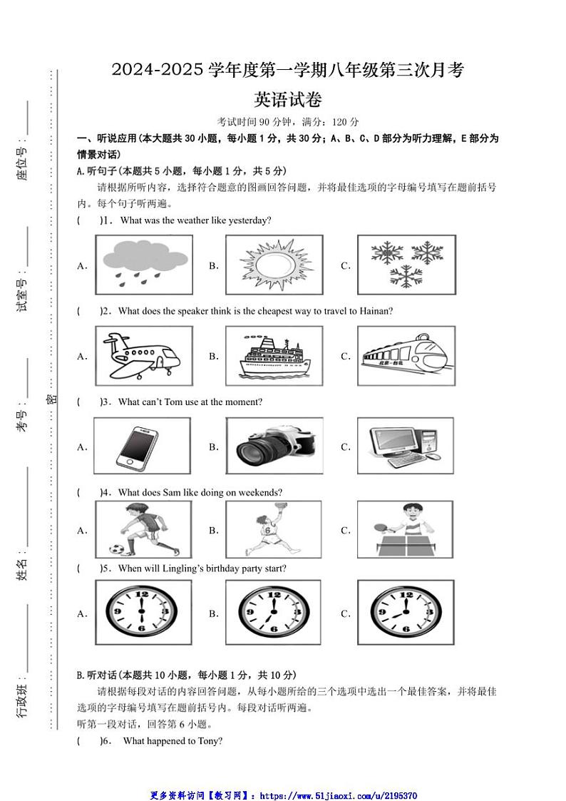 2024～2025学年广东省惠州市惠阳区大亚湾区外语实验学校八年级(上)12月第三次月考英语试卷(含答案)第1页