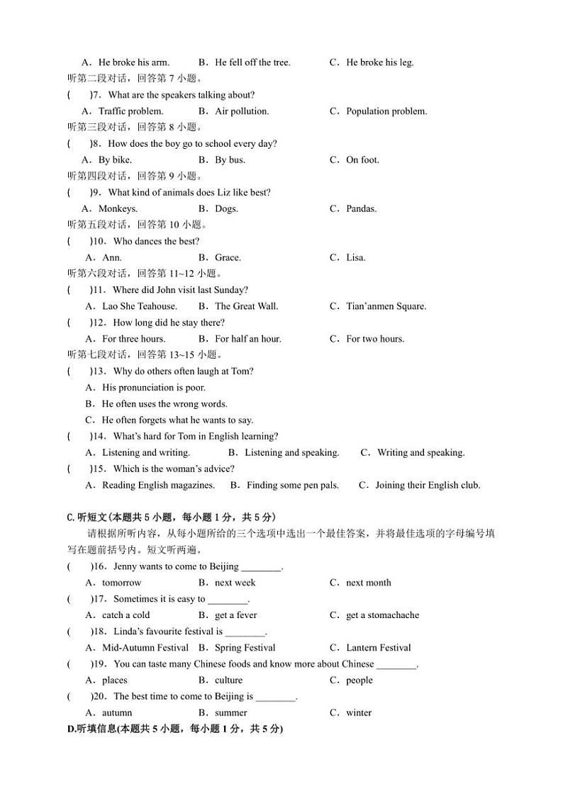 2024～2025学年广东省惠州市惠阳区大亚湾区外语实验学校八年级(上)12月第三次月考英语试卷(含答案)第2页