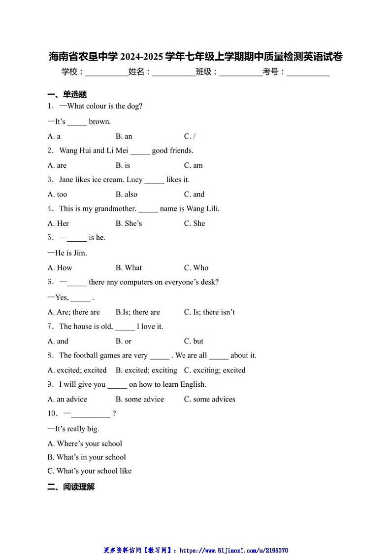 2024～2025学年海南省农垦中学七年级(上)期中质量检测英语试卷(含答案)第1页