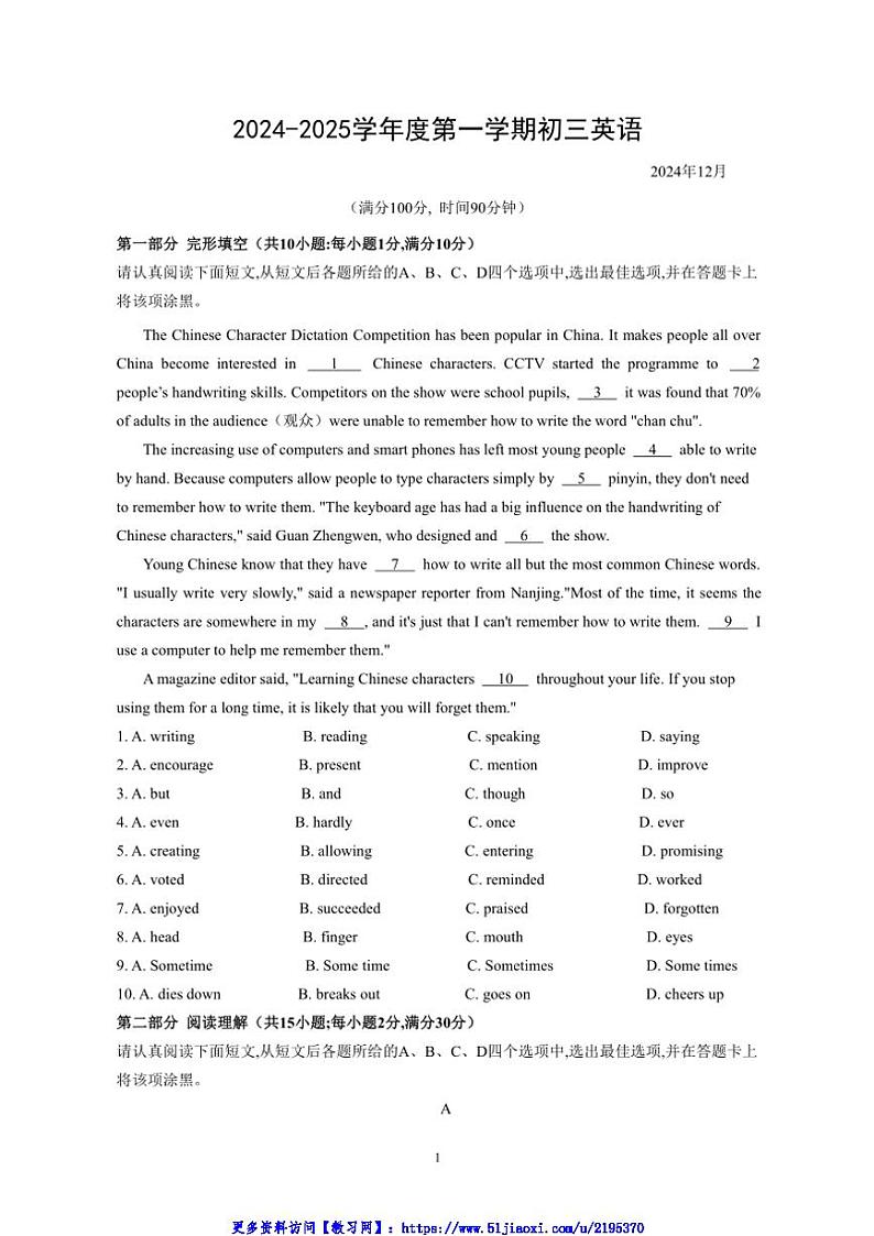 2024～2025学年苏州市立达中学初三(上)英语12月月考试卷(含答案)第1页