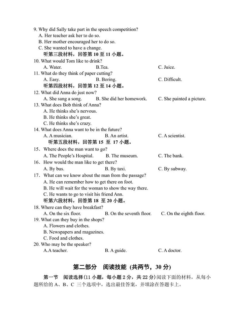 2024～2025学年湖南省永州市宁远县九年级(上)期中作业评价英语试卷(含答案)第2页