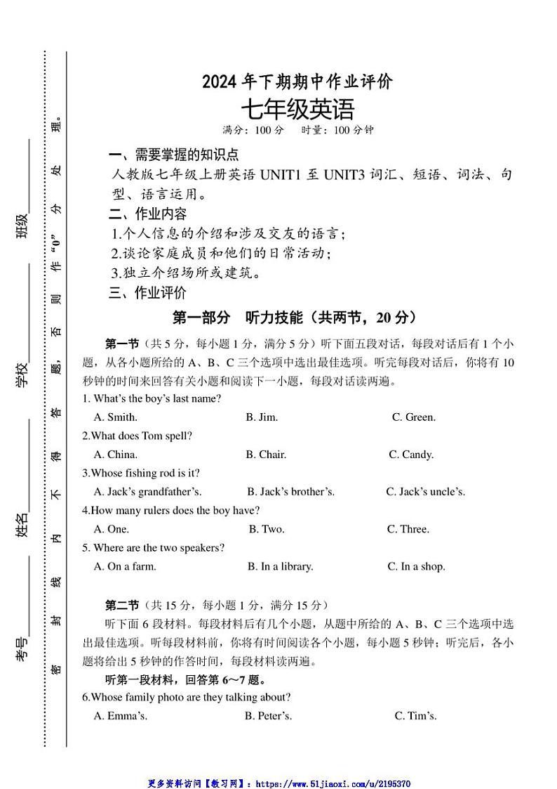 2024～2025学年湖南省永州市宁远县七年级(上)期中作业评价英语试卷(含答案)第1页