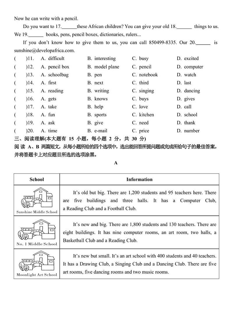 2024～2025学年广东省惠州市博罗县七年级(上)12月月考英语笔试试卷(无答案)第2页