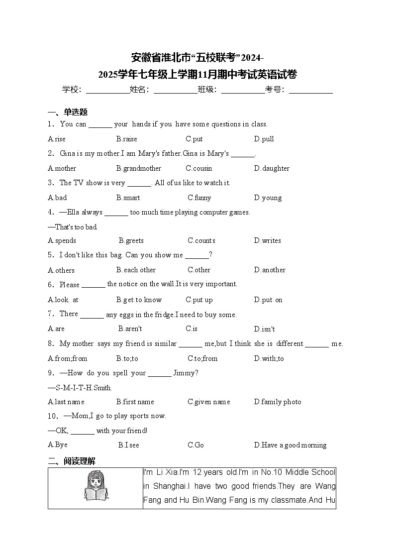 安徽省淮北市“五校联考”2024-2025学年七年级上学期11月期中考试英语试卷(含答案)第1页