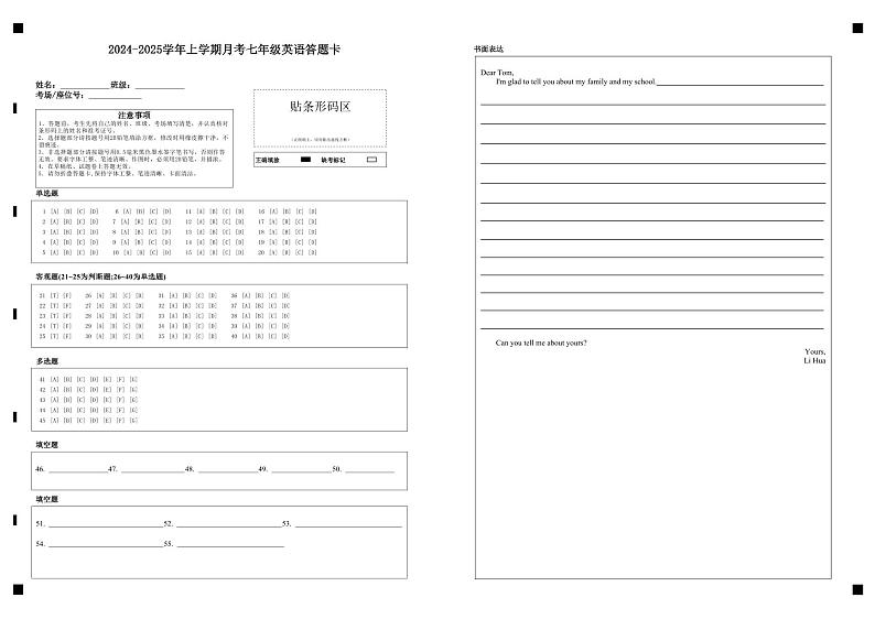 七年级英语答题卡第1页