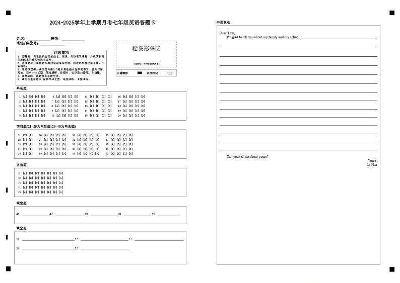 七年级英语答题卡第1页
