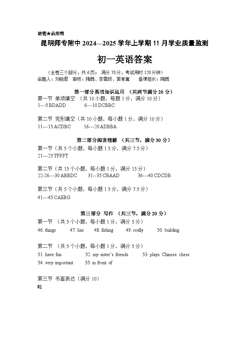 初一英语11月月考答案第1页