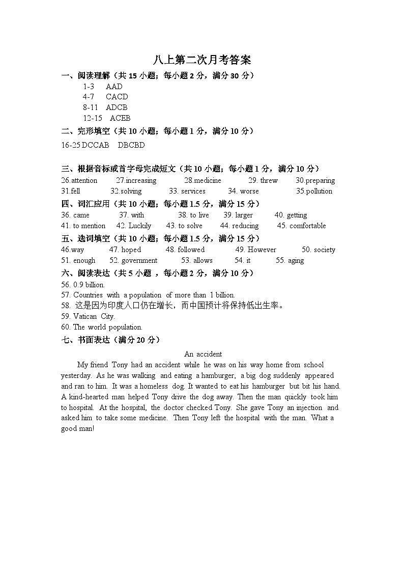 八上第二次阶段性测试答案第1页