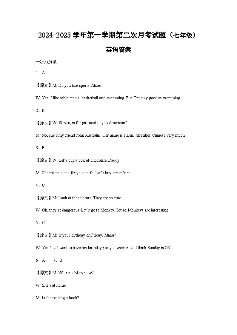 七年级英语试题答案第1页