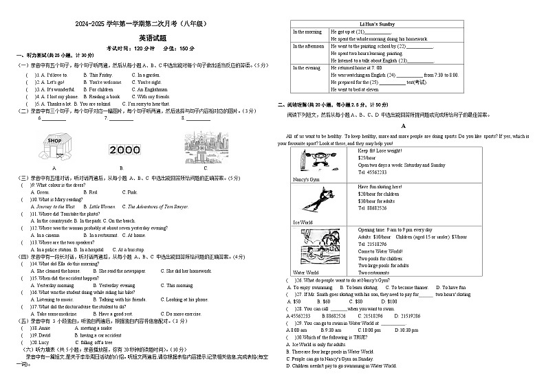 山东省乐陵市化楼镇中学2024-2025学年度第一学期第二次月考8年级英语试题第1页