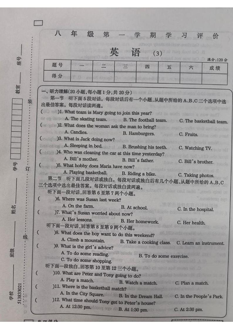 河南省新乡市原阳县路寨乡贾村实验学校2024-2025学年八年级上学期12月月考英语试题第1页