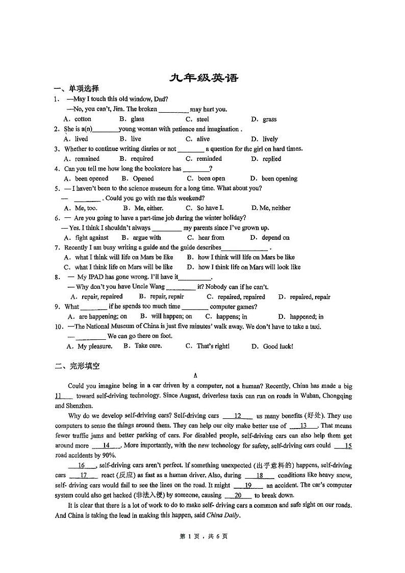 九年级英语12月份第1页