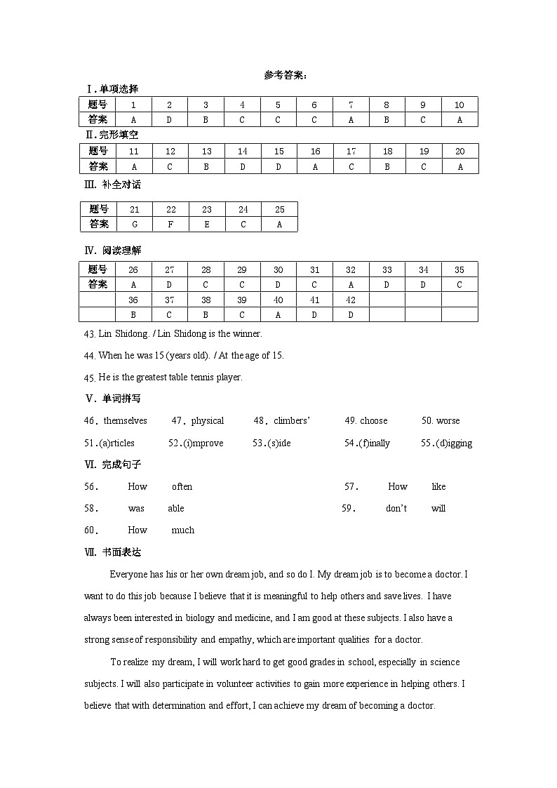 八年级英语参考答案（西）第1页