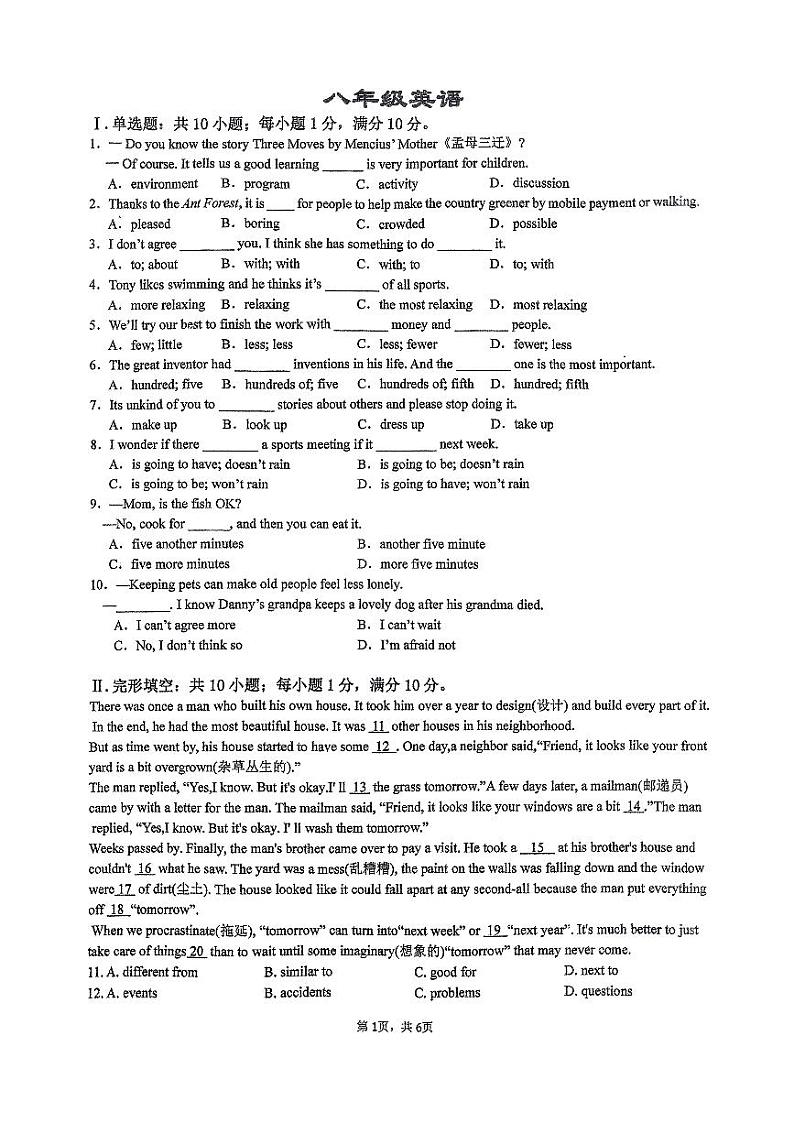 八年级英语12月份第1页
