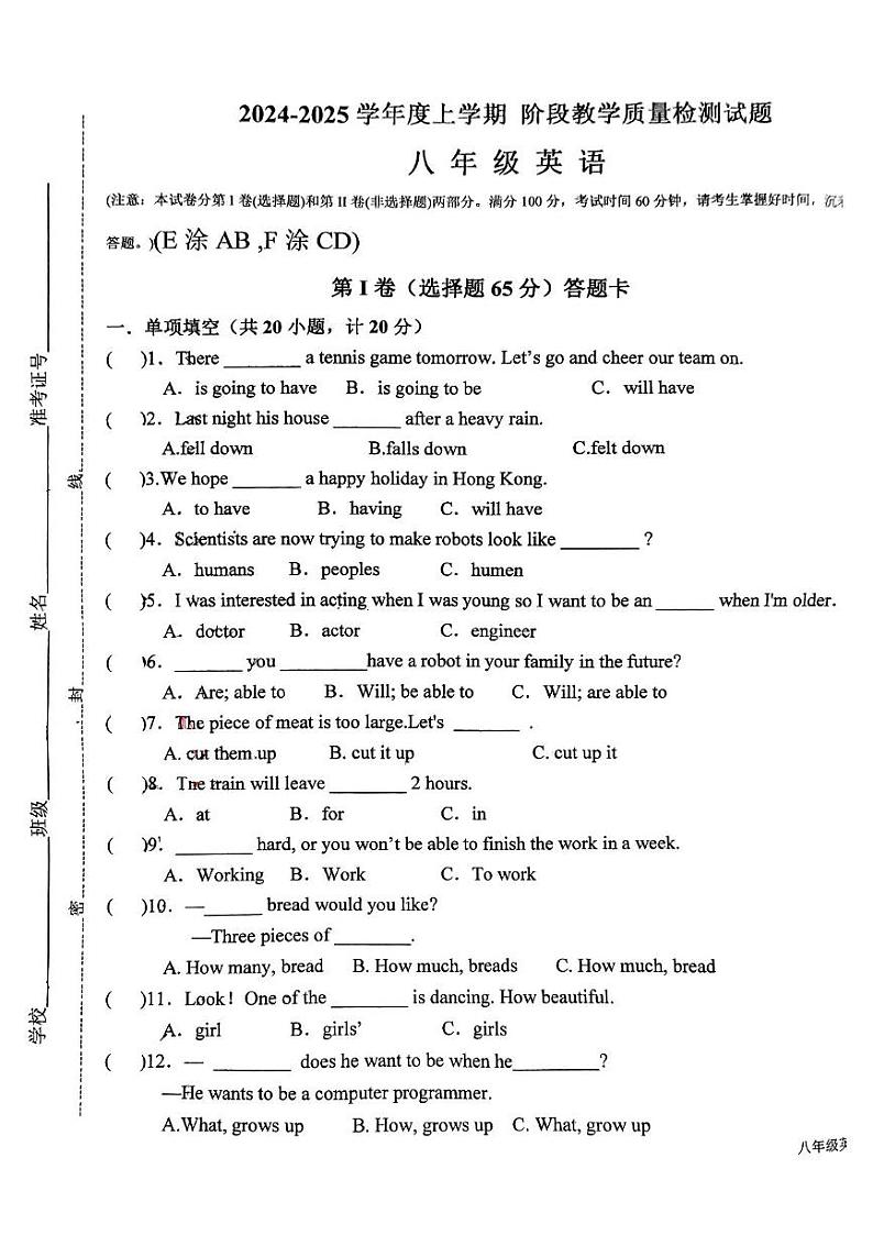 山东省临沂市蒙阴第三中学2024-2025学年八年级上学期12月月考英语试题第1页