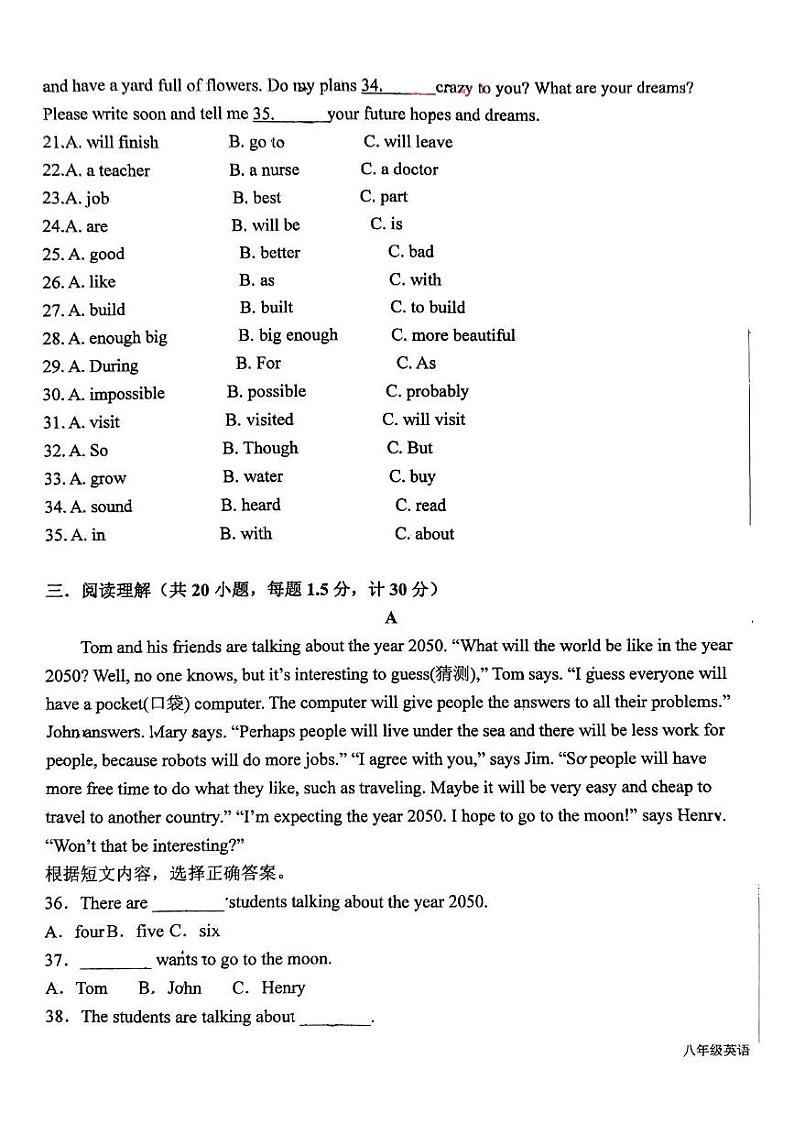 山东省临沂市蒙阴第三中学2024-2025学年八年级上学期12月月考英语试题第3页