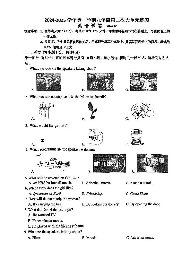 江苏省常州市武进区前黄实验学校2024-2025学年九年级上学期12月月考英语试题第1页