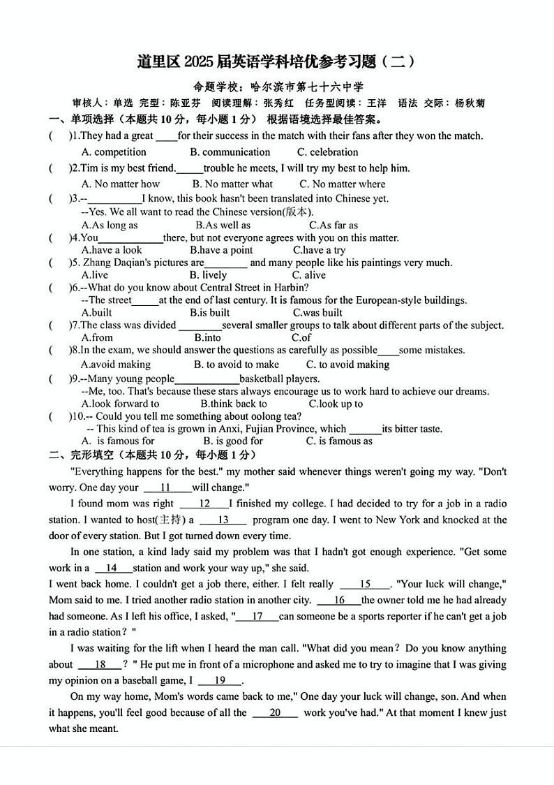 黑龙江省哈尔滨市道里区2024-2025学年九年级上学期11月培优（二）英语试题第1页