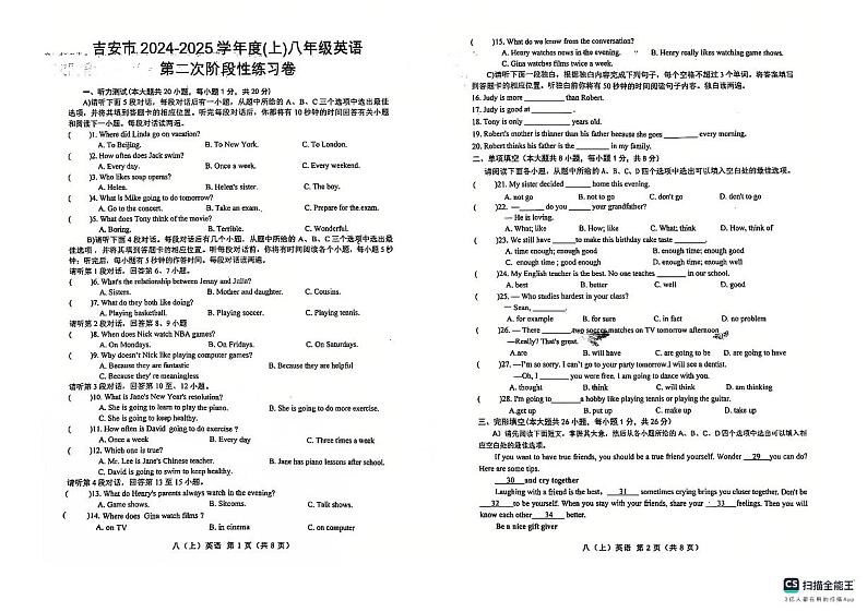 吉安市20242025学年度上八年级英语第1页