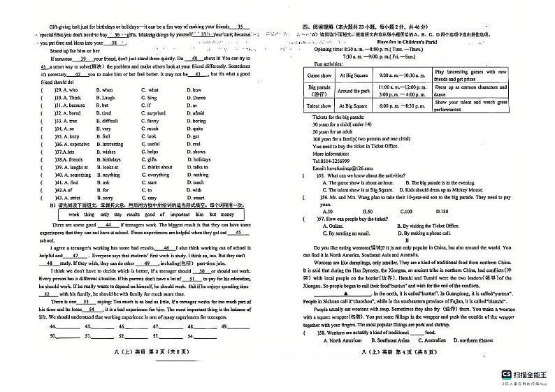 吉安市20242025学年度上八年级英语第2页