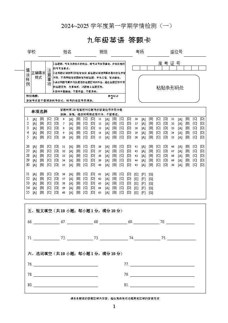 九年级英语答题卡第1页
