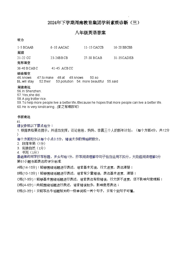 2024年下学期周南教育集团学科素质诊断（三）八年级英语(答案)第1页