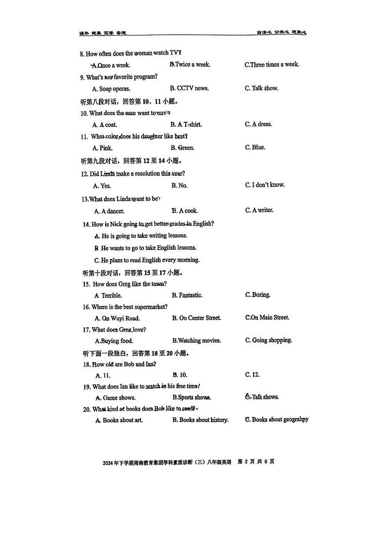 湖南省长沙市周南教育集团2024-2025学年八年级上学期第三次月考英语试卷第2页
