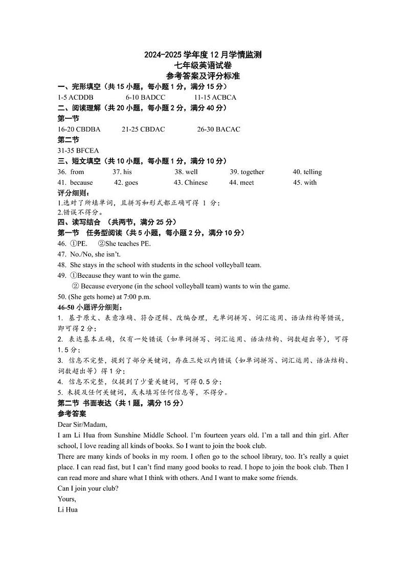 七年级英语参考答案（24.12.10）(2)第1页