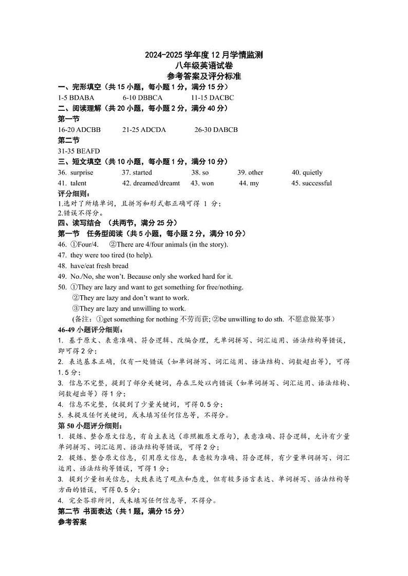 八年级英语参考答案（24.12.10）(2)第1页