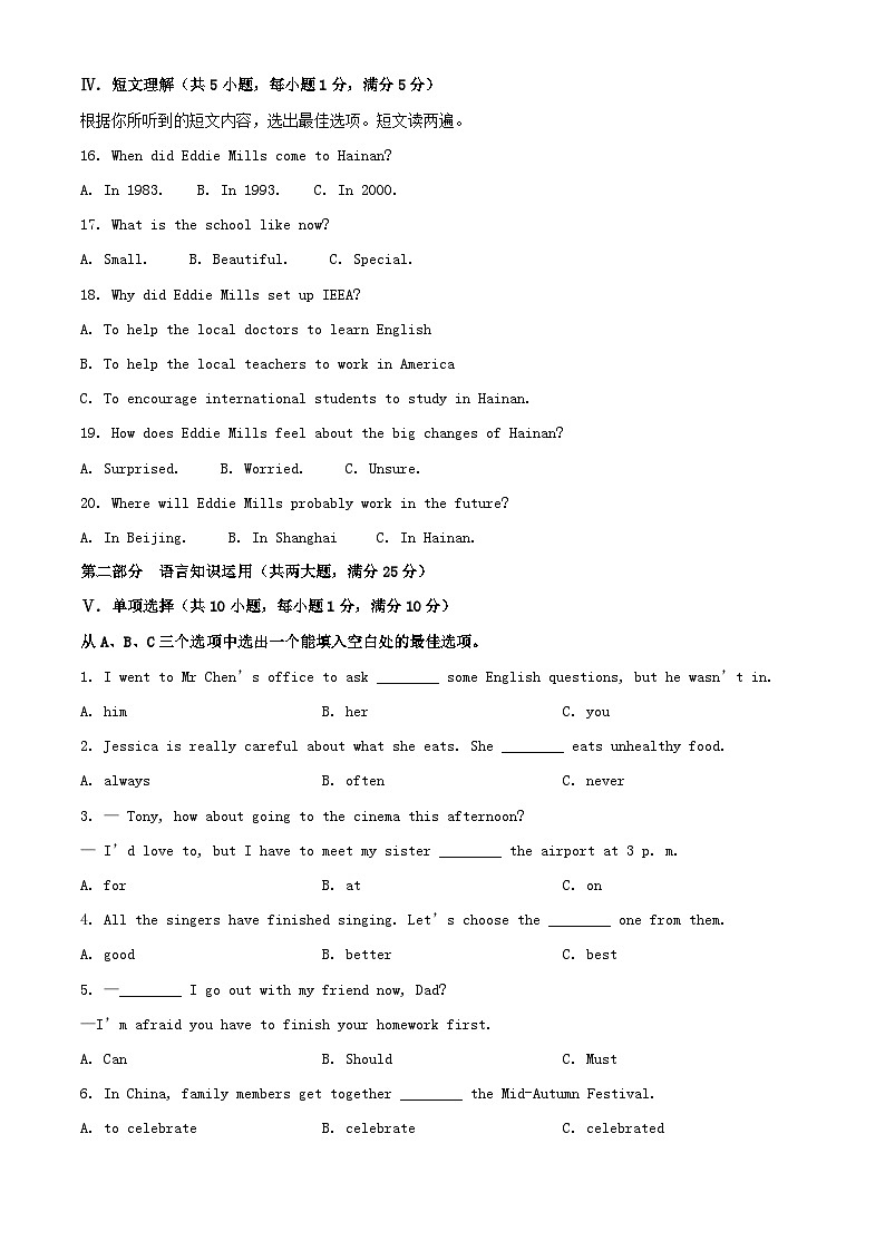 2024年海南省三亚市中考真题英语试题及答案第2页
