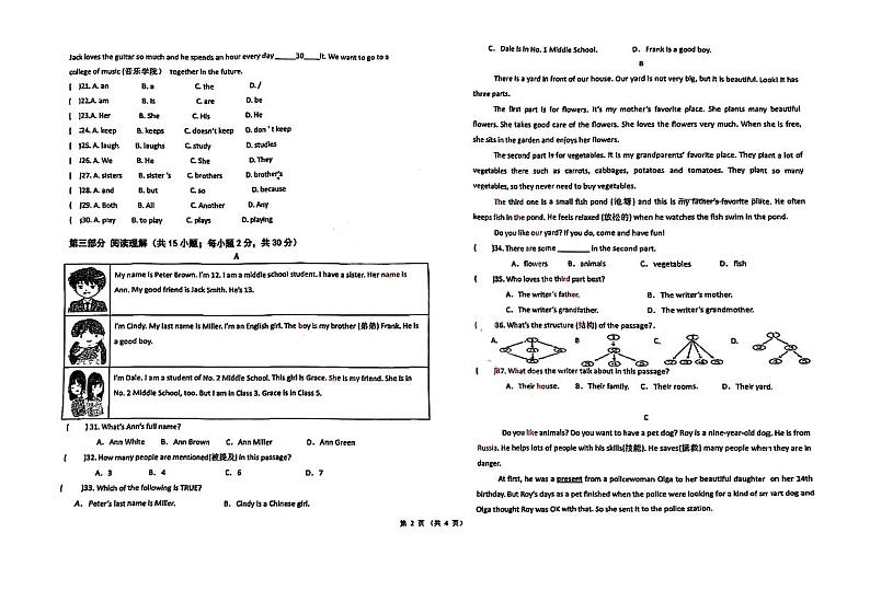 内蒙古包头市昆都仑区第三中学2024-2025学年七年级上学期期中考试英语试题第2页