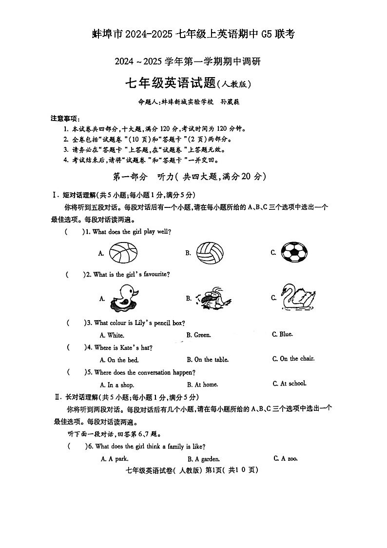 安徽省蚌埠市2024-2025学年七年级上学期期中G5联考英语试卷第1页