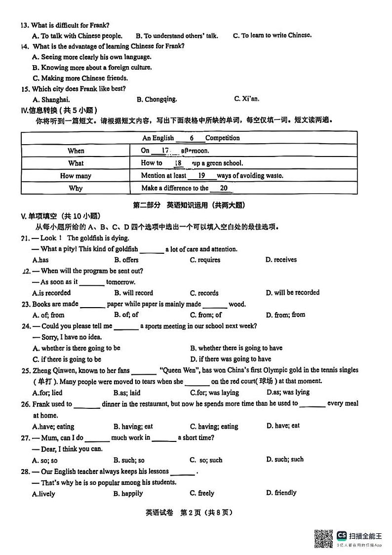 安徽省淮南市田家庵区朝阳中学+2024-2025学年九年级上学期英语期中检测试卷第2页
