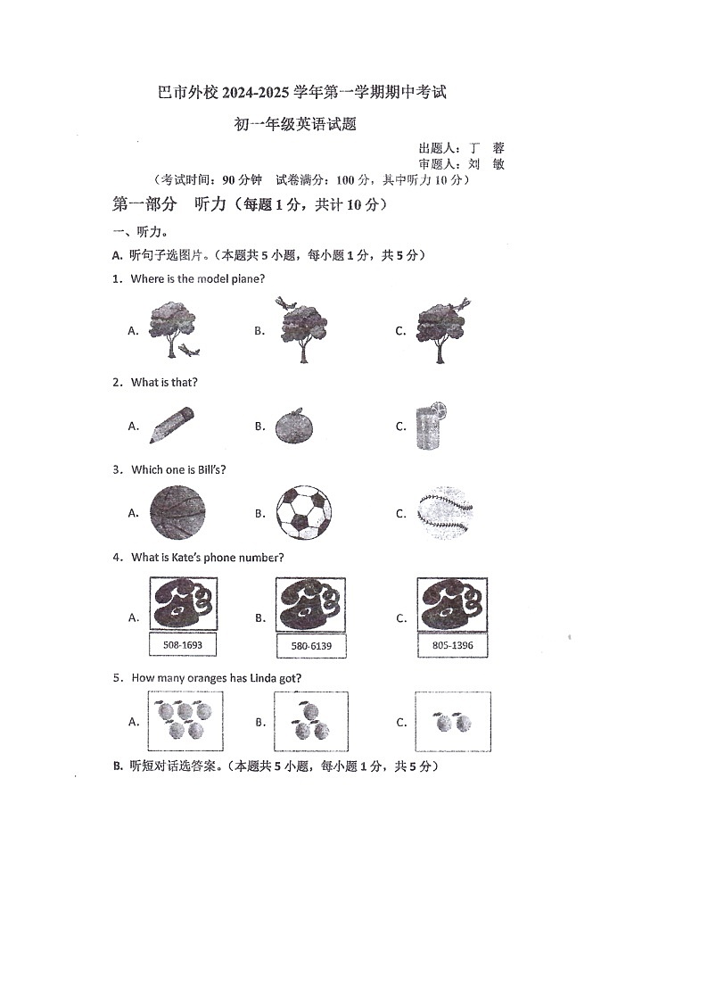 内蒙古自治区巴彦淖尔市临河区田家炳外国语学校2024-2025学年七年级上学期11月期中考试英语试题第1页