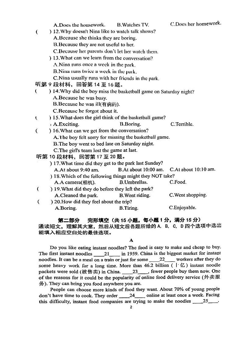 四川省德阳成都外国语学校2024-2025学年八年级上学期11月期中英语试题第2页