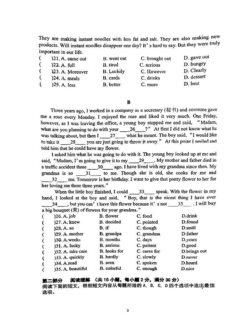 四川省德阳成都外国语学校2024-2025学年八年级上学期11月期中英语试题第3页